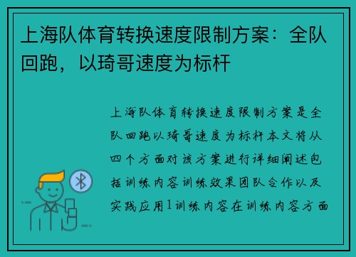 上海队体育转换速度限制方案：全队回跑，以琦哥速度为标杆